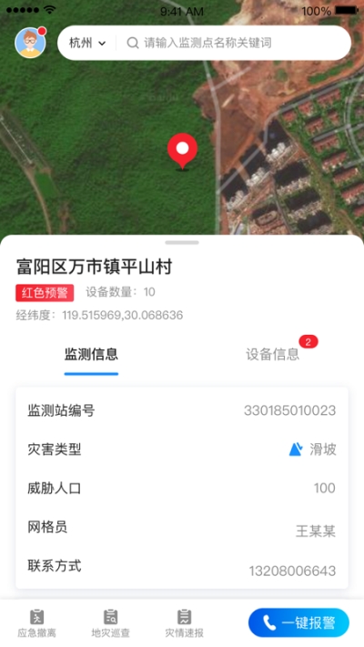 地灾监测v1.3.4截图2