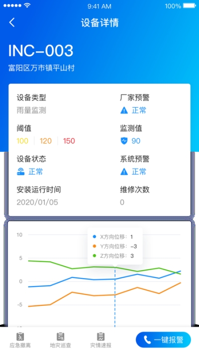 地灾监测v1.3.4截图3