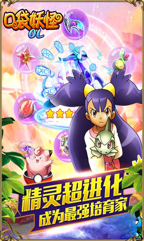 口袋妖怪OL(BT版)v3.0.4截图5