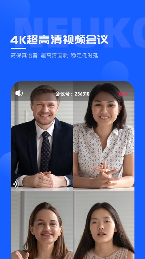 纽扣会议v1.7截图3