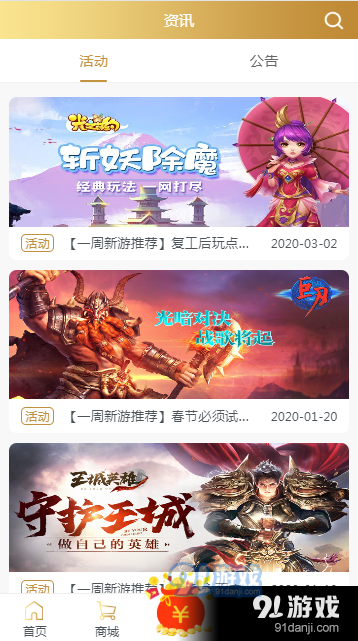 8863游戏盒v1.2.10截图3