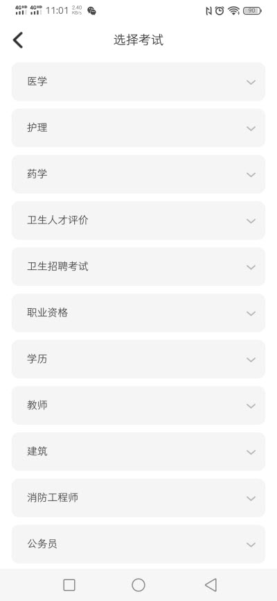 易考必过v1.9.6截图3