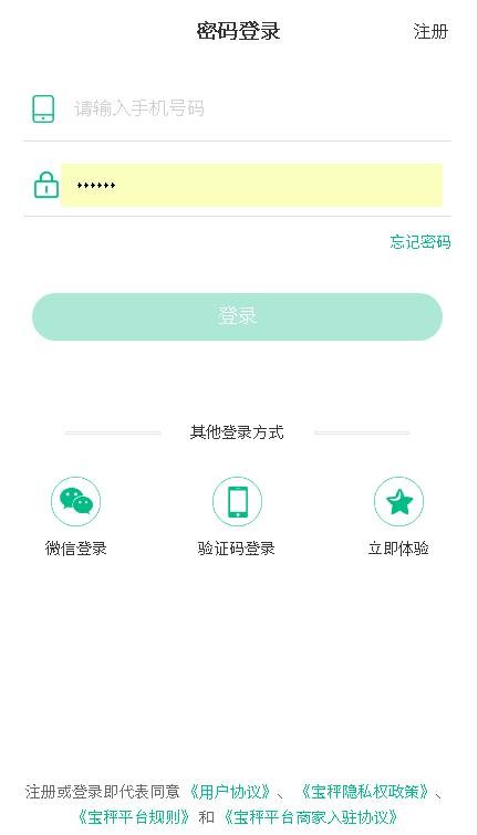 宝秤农资v3.5.10截图4