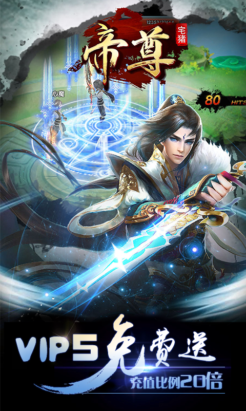 帝尊（BT版）v2.4.3截图1