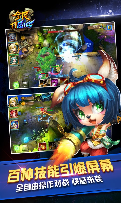 全民打BOSS百度版v1.5.7截图4