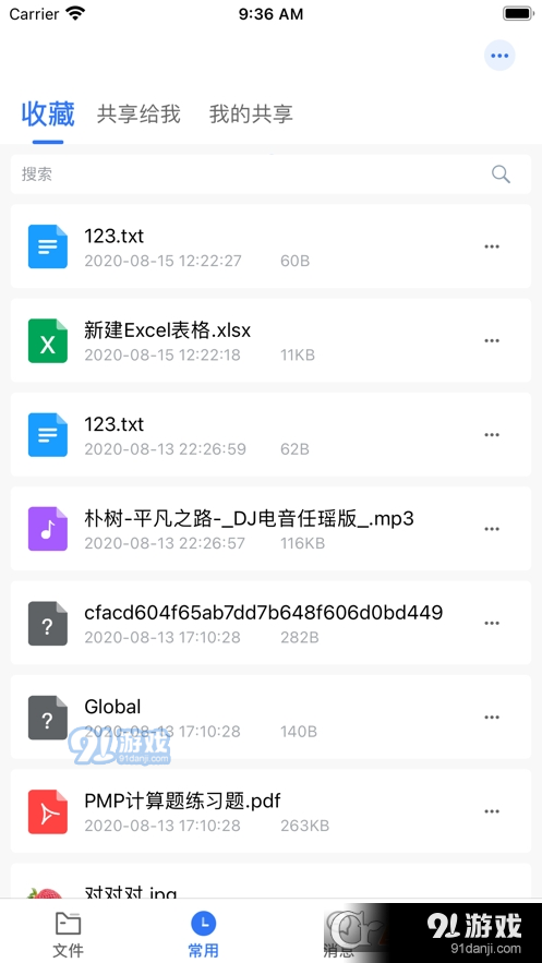 陕西云空间v2.3.3截图1