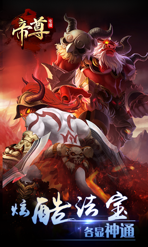 帝尊（BT版）v2.4.3截图2