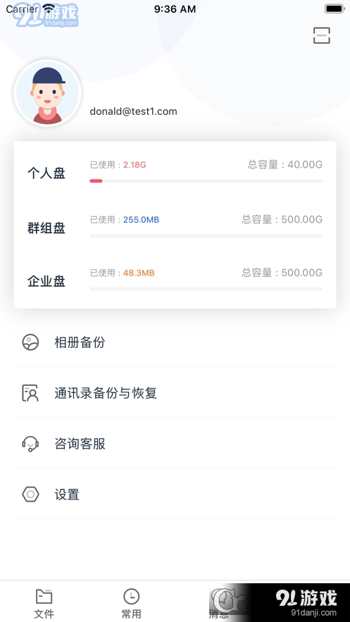 陕西云空间v2.3.3截图2