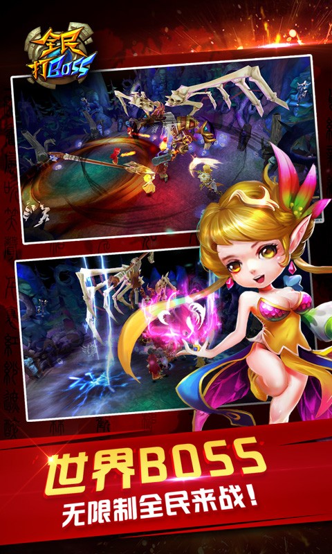 全民打BOSS百度版v1.5.7截图5