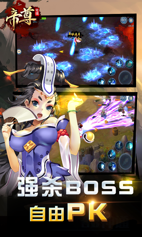 帝尊（BT版）v2.4.3截图3