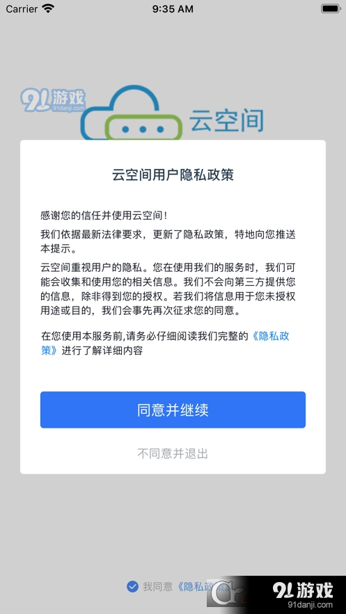 陕西云空间v2.3.3截图3