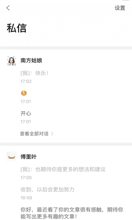 订阅号助手v2.16.3截图3