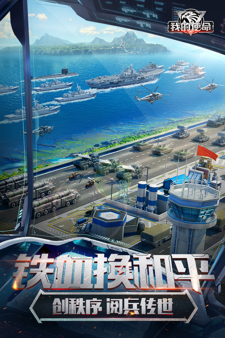 我的使命手机版v6.5.6截图1