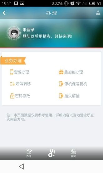 迪信通通信v1.4.5截图1