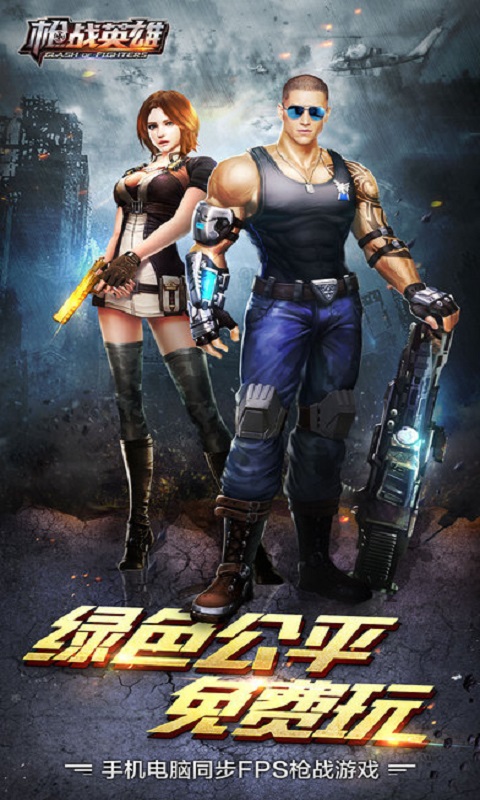 枪战英雄军团战v0.9.4.073截图1