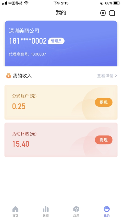 银盛宝伙伴v1.3.4截图1