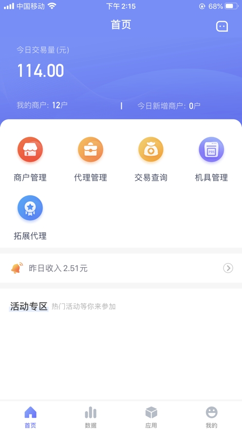 银盛宝伙伴v1.3.4截图2