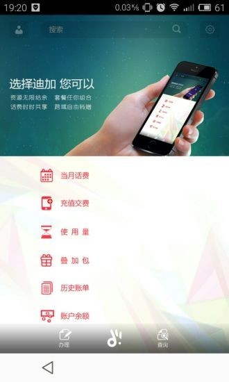 迪信通通信v1.4.5截图4