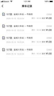 盐城e公交v1.3.3截图5