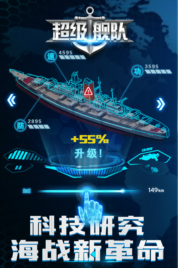 超级舰队手机版v4.6截图3