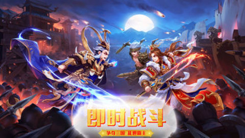 三国战无双v1.8截图3