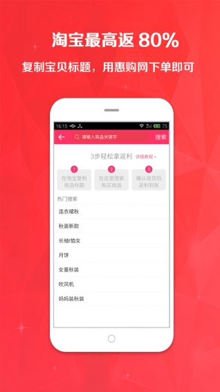 惠购网v7.4.7截图3