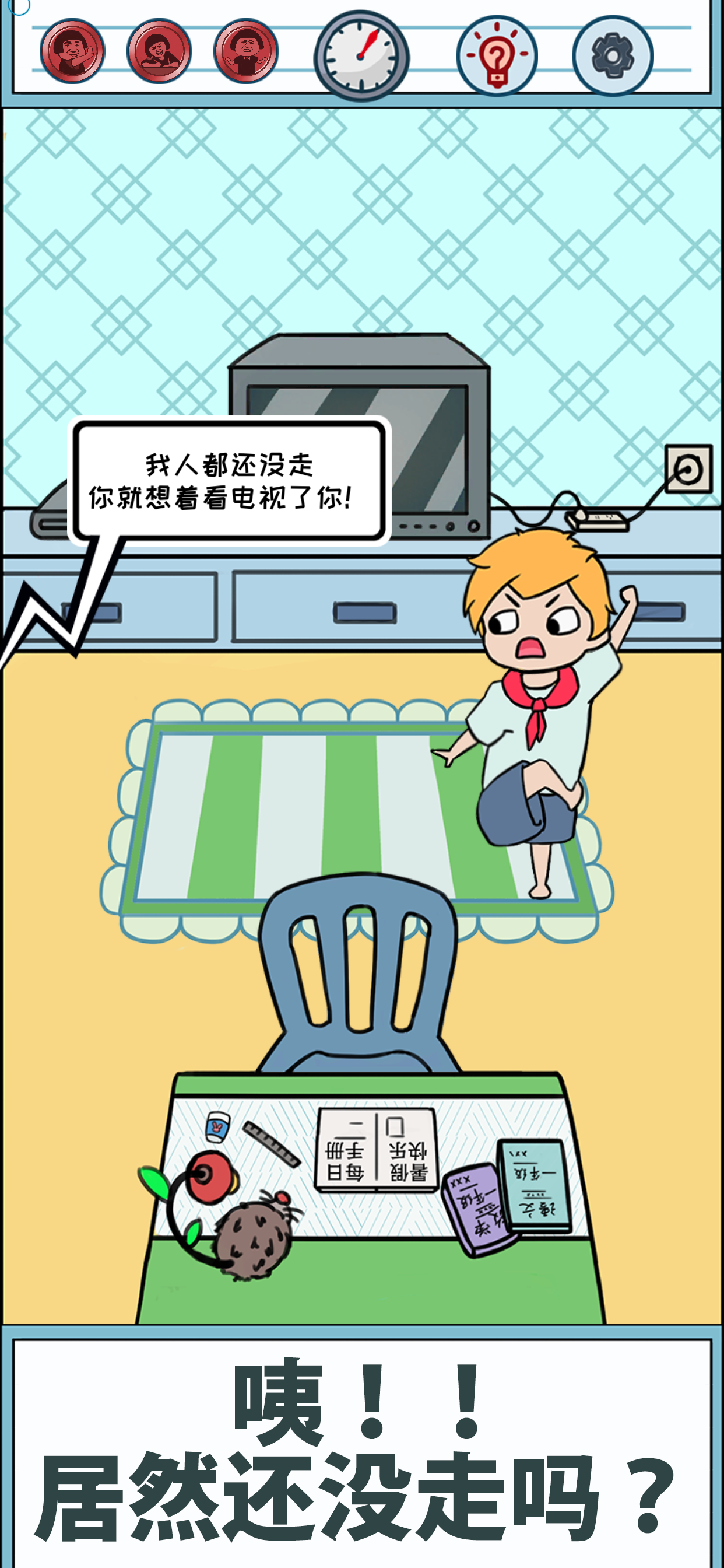 暑假是不可能写作业的v1.10截图2