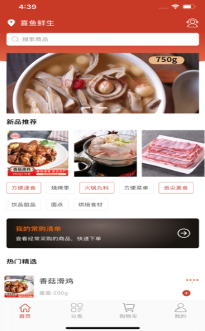 喜鱼鲜生购物v1.7截图3