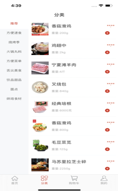 喜鱼鲜生购物v1.7截图2