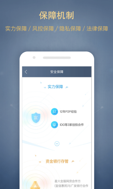 星火理财服务v1.11截图2