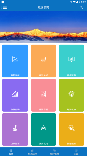 数据云南v1.7截图3