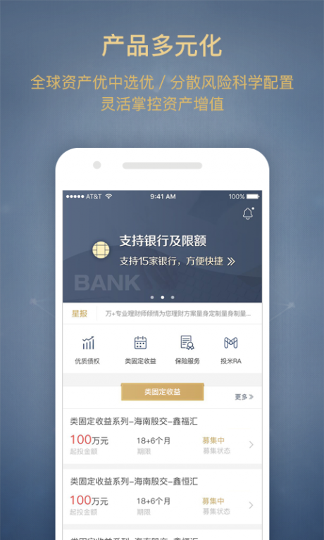 星火理财服务v1.11截图3