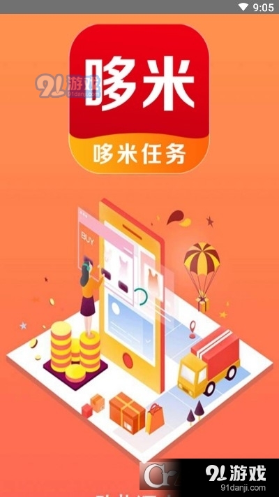 哆米任务v1.3.5截图1