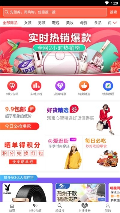 好玩购v1.2.7截图3
