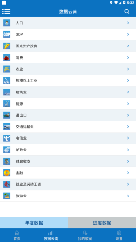 数据云南v1.7截图4