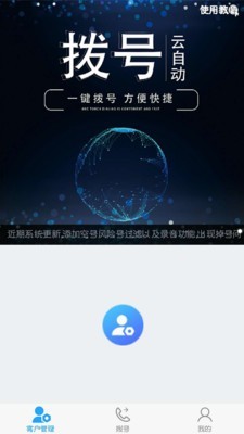 云自动拨号v2.3.5截图1