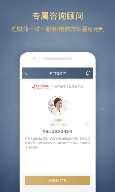 星火理财服务v1.11截图4