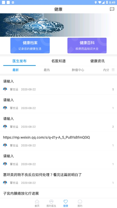 三亚中心医院v2.1.8截图2