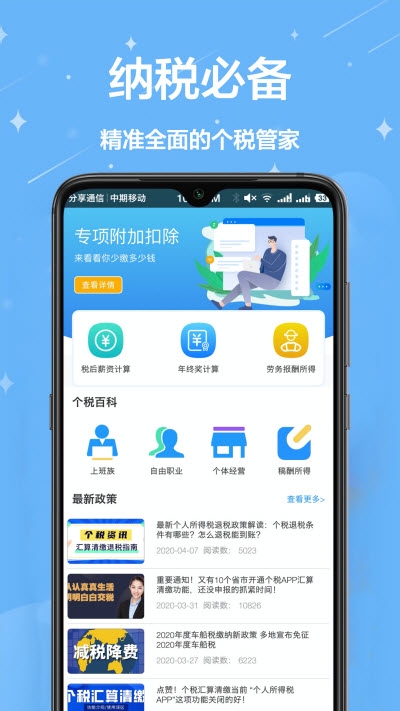 个税v1.3.7截图1
