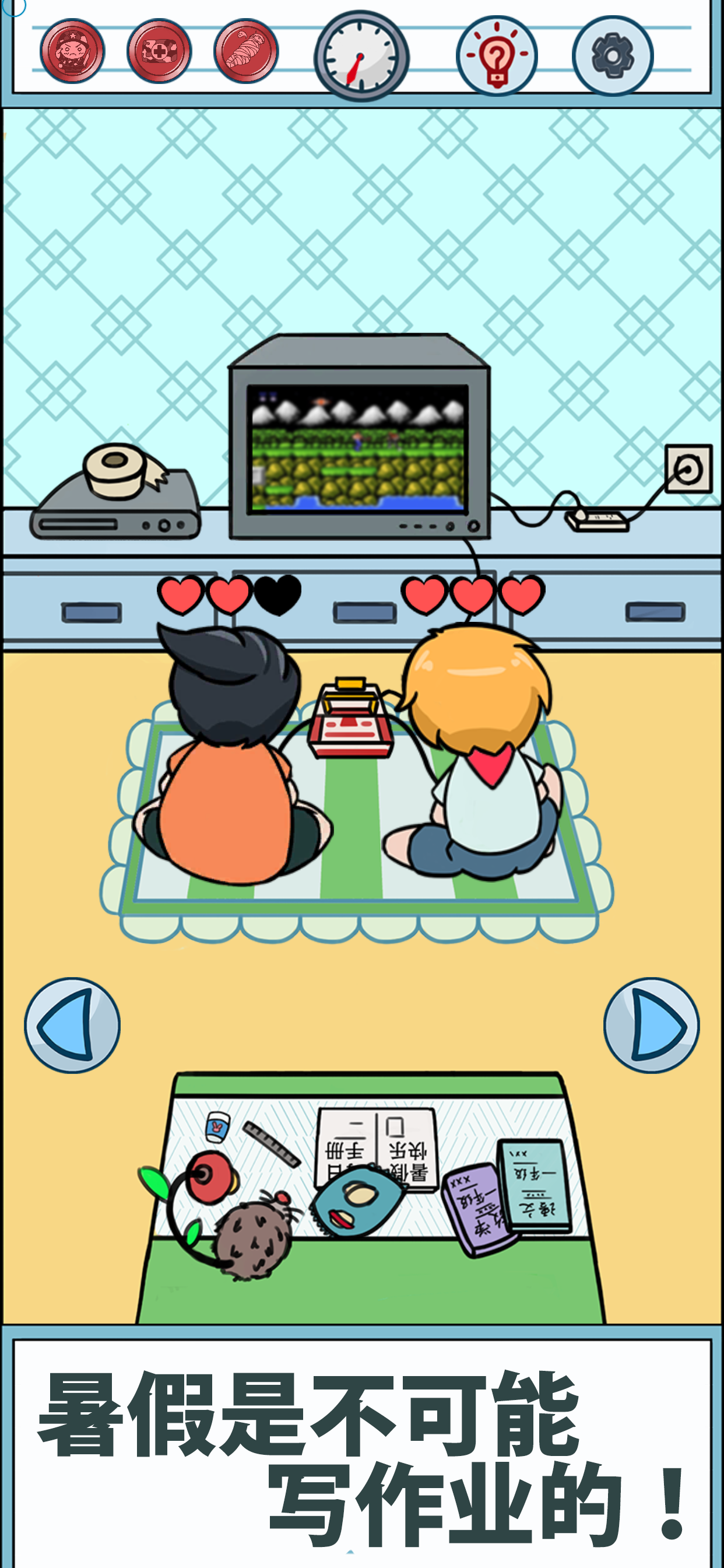 暑假是不可能写作业的v1.10截图5