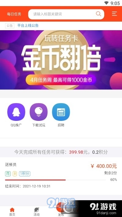 哆米任务v1.3.5截图3