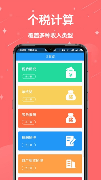个税v1.3.7截图2