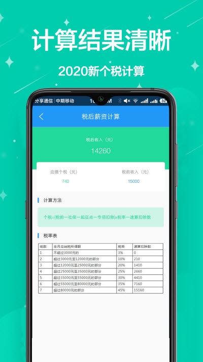 个税v1.3.7截图4