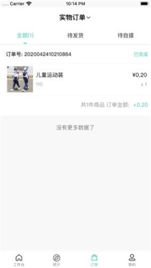 新生意v2.8截图3