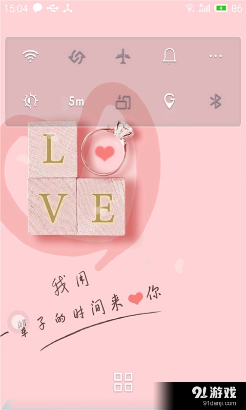 一辈子来爱你v1.9截图4