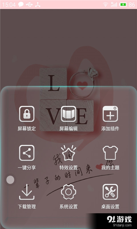 一辈子来爱你v1.9截图3