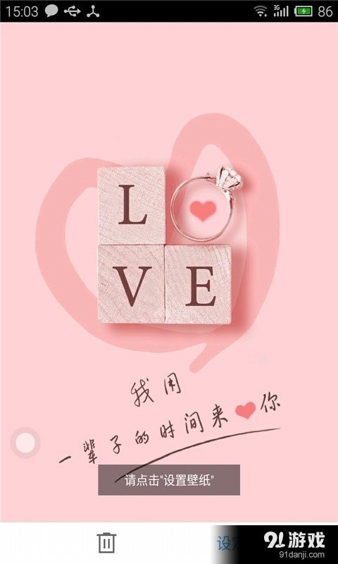 一辈子来爱你v1.9截图1