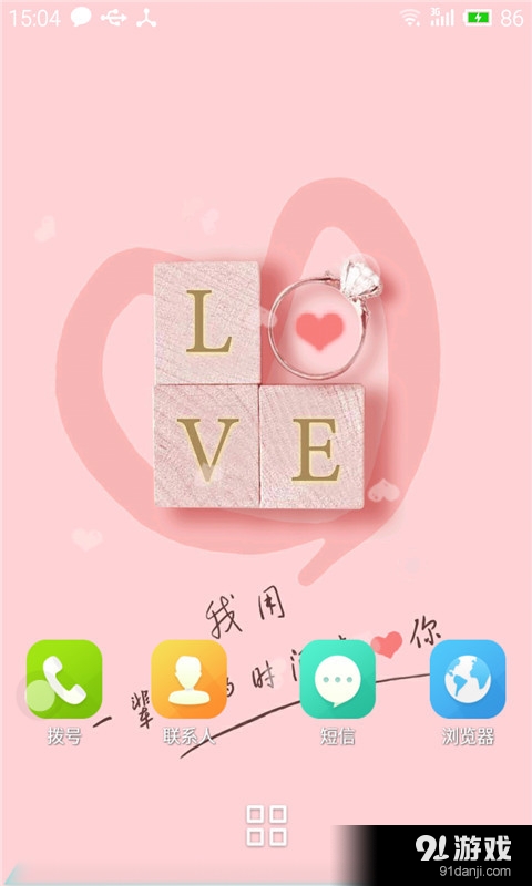 一辈子来爱你v1.9截图2