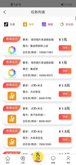 集结赞v1.1.4截图2