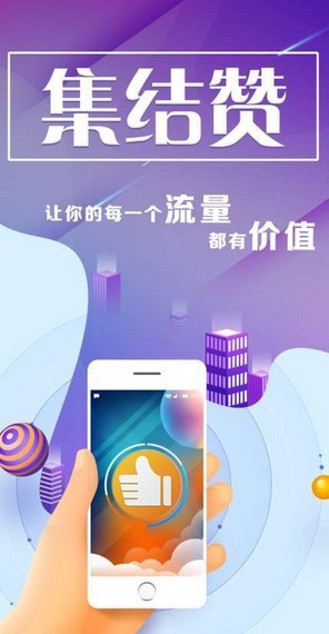 集结赞v1.1.4截图1